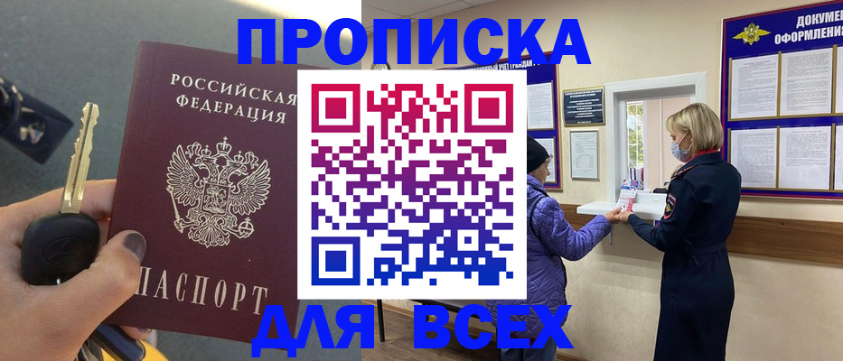 прописка для школы в Тайге